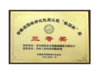 宝鸡荣获2025“徽园杯”奖三等奖